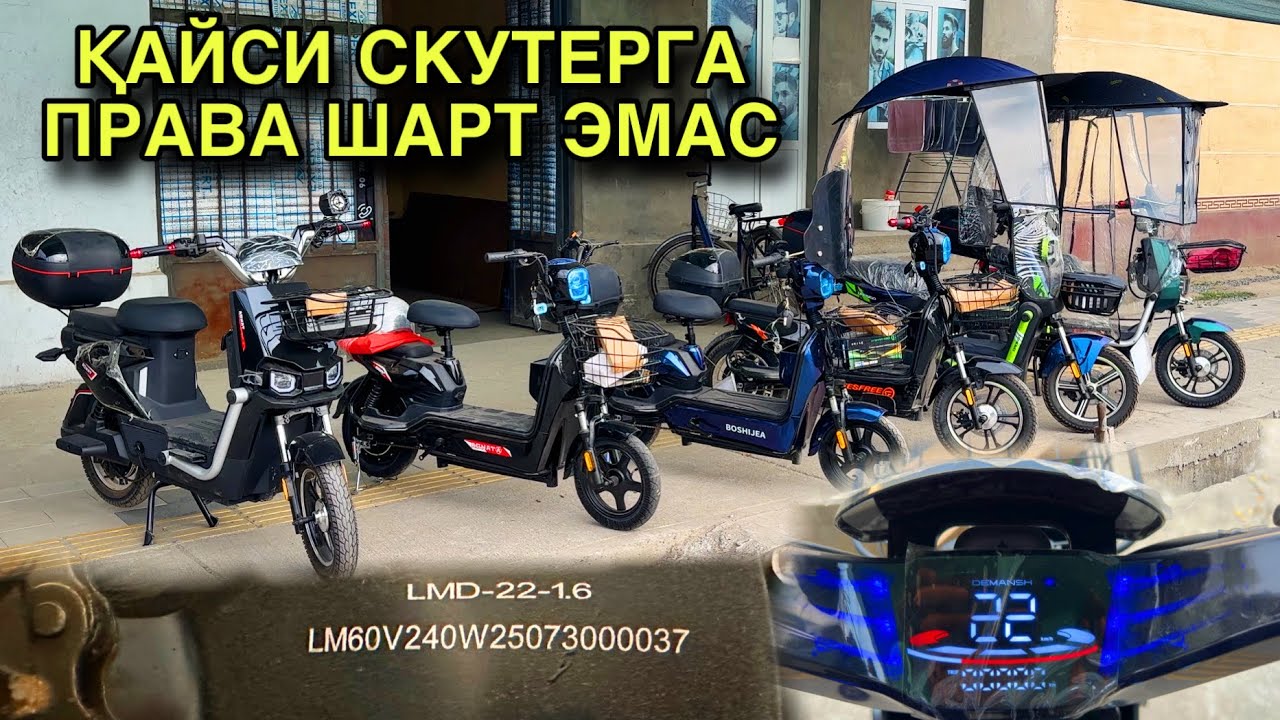 ҚАНДАЙ СКУТЕРГА ПРАВА КЕРАК ЭМАС ШУНДАХАМ ТУШУНМАСАНГИЗ УНДА БИЛМАДИМ