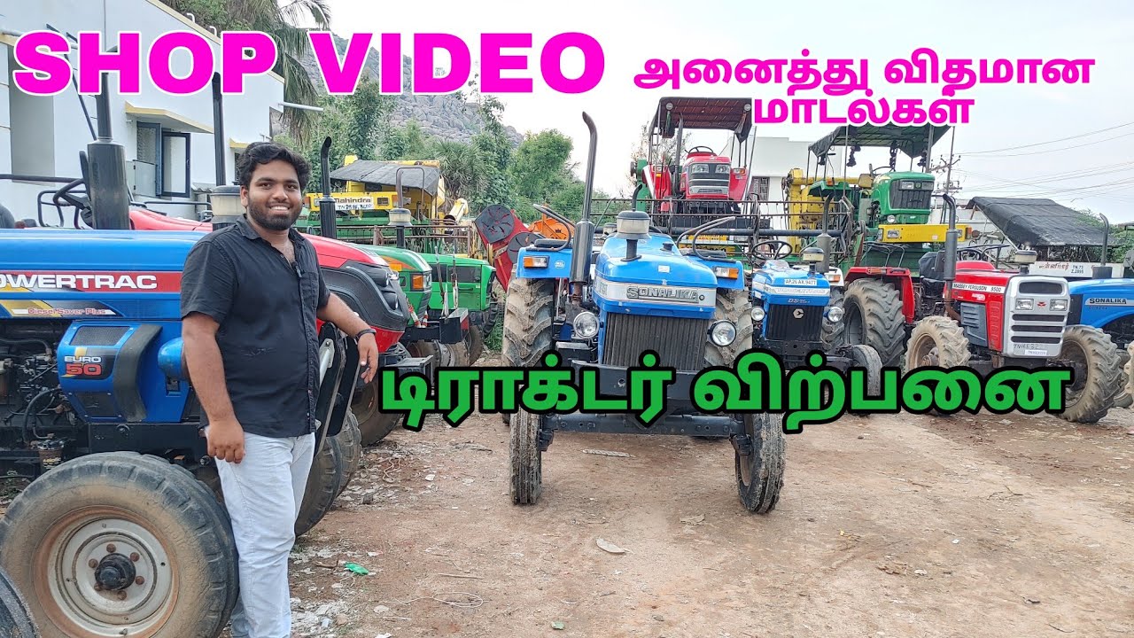 eicher/mahindra/sonalika\All brand tractor/eon&celerio cars/டிராக்டர் விற்பனை/