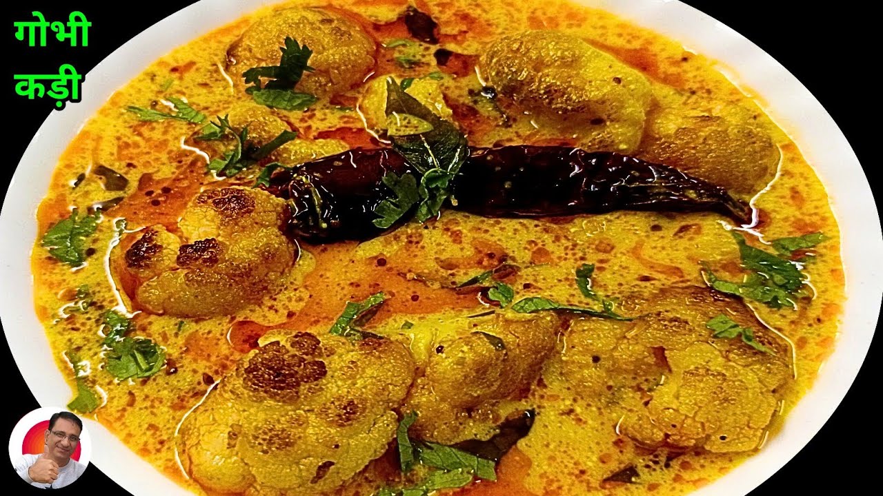 गोभी की कड़ी एक बार इस तरह से बनकर देखो पूरा परिवार उंगलियां चाटेगा | Kadhi Recipe | Gobhi Ki Kadhi