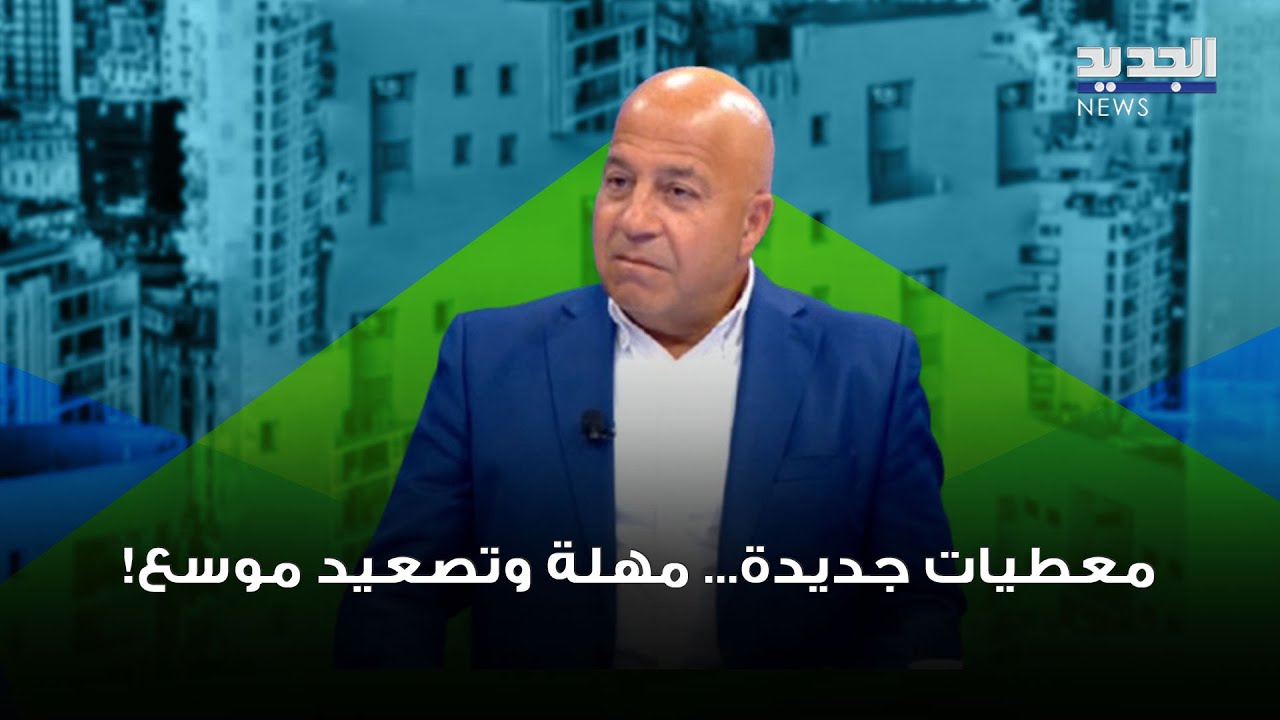 جوني منيّر: مسؤلون لبنانيون أُبلغوا بـ
