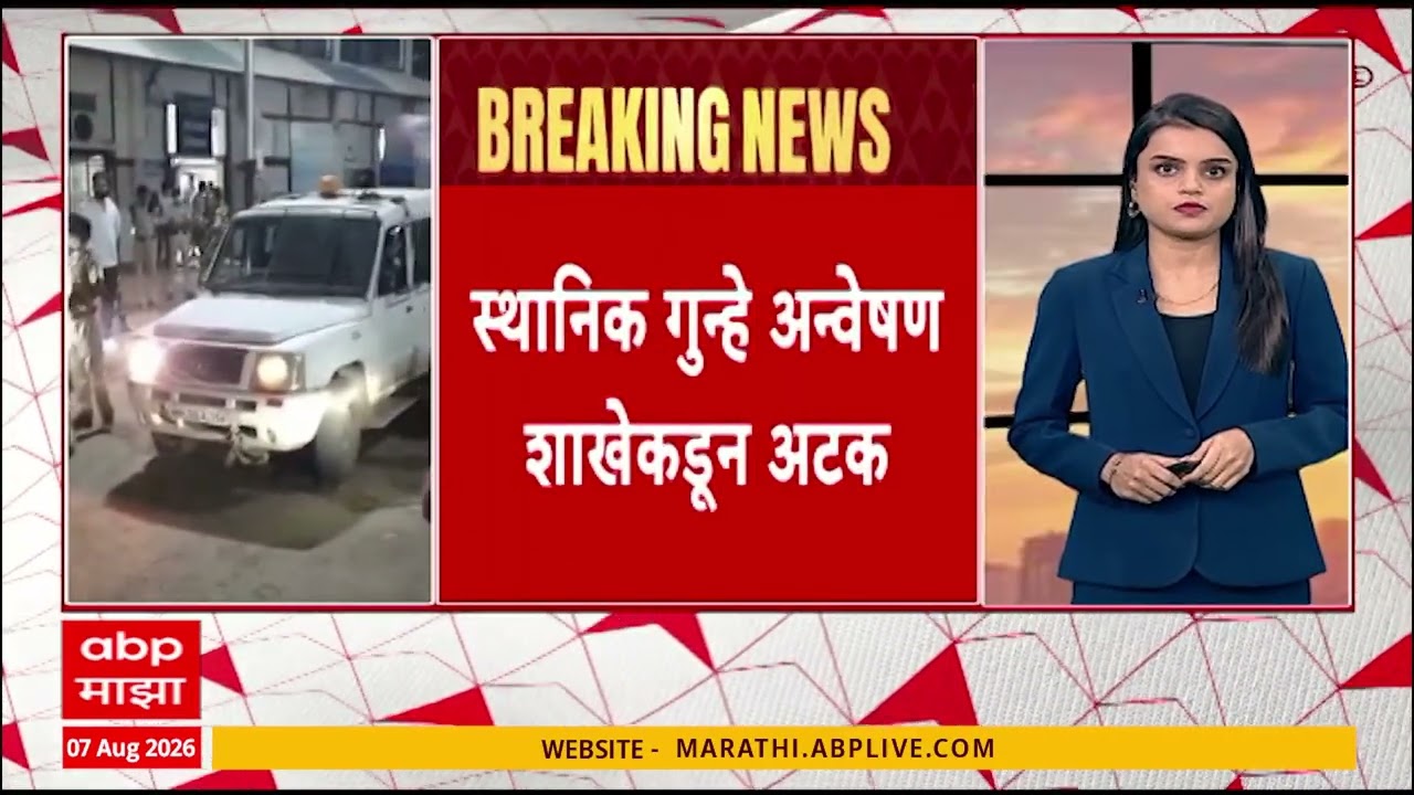 Vijay Chaudhari Arrested : भाजप नेते विजय चौधरींविरुद्ध अँट्रॉसिटी आणि विनयभंगाचा गुन्हा