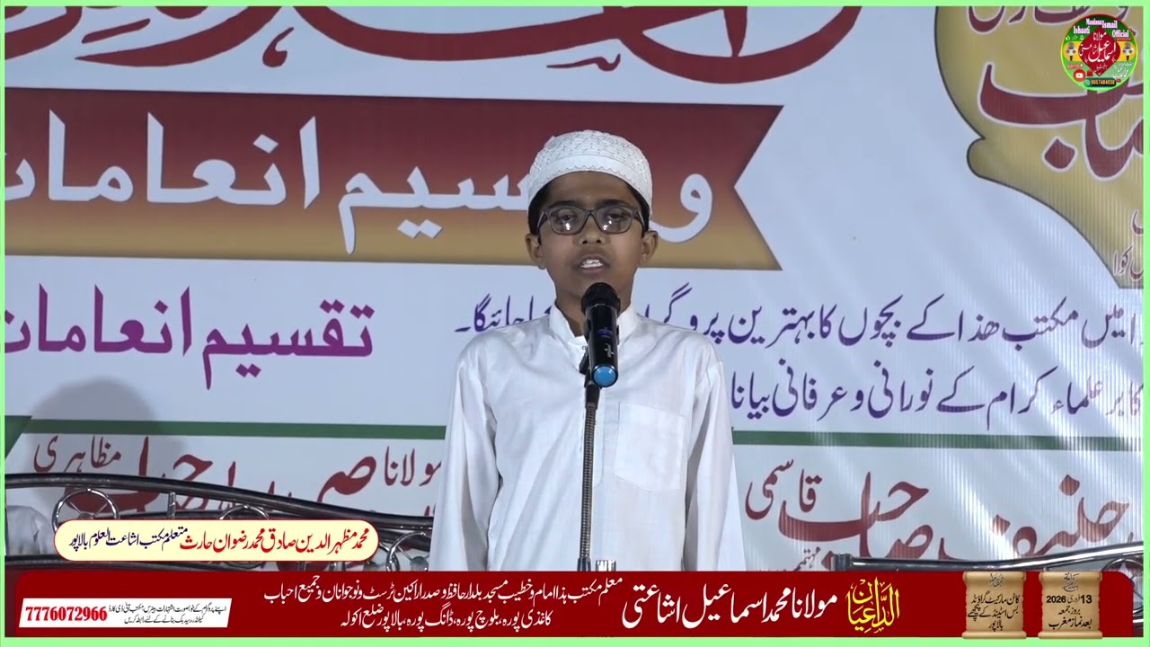 Taqreer Sirat un Nabiﷺ By Mohammad Mazharuddin, Student Of Maktab Ishaatul Uloom Kaghzipura Balapur.