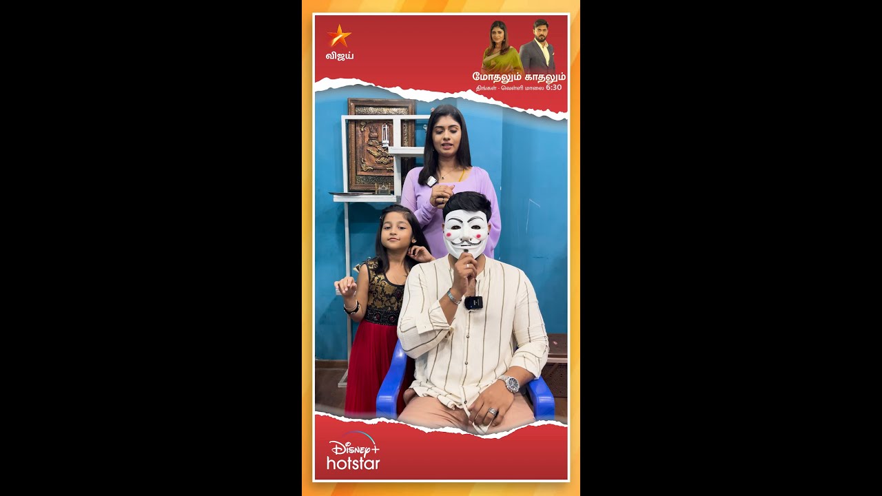 What a Family 🤣 |  Mothalum Kadhalum