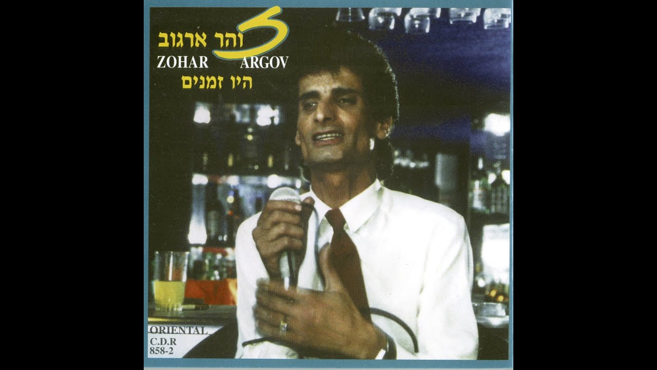 זהר ארגוב   נעלמת בלי מילים