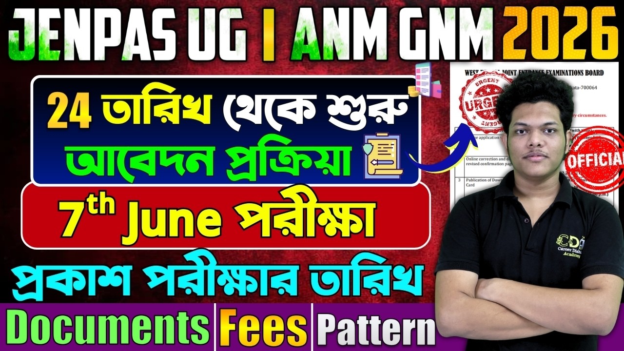 জুন মাসেই নার্সিং পরীক্ষা | ANM GNM JENPAS UG Exam Date 2026 | ANM GNM Form Fill Up