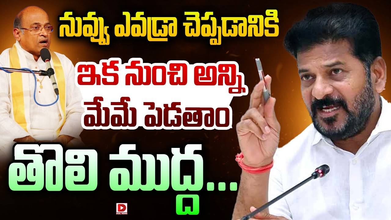 LIVE : తొలి ముద్ద... || CM Revanth Reddy launches the breakfast scheme 