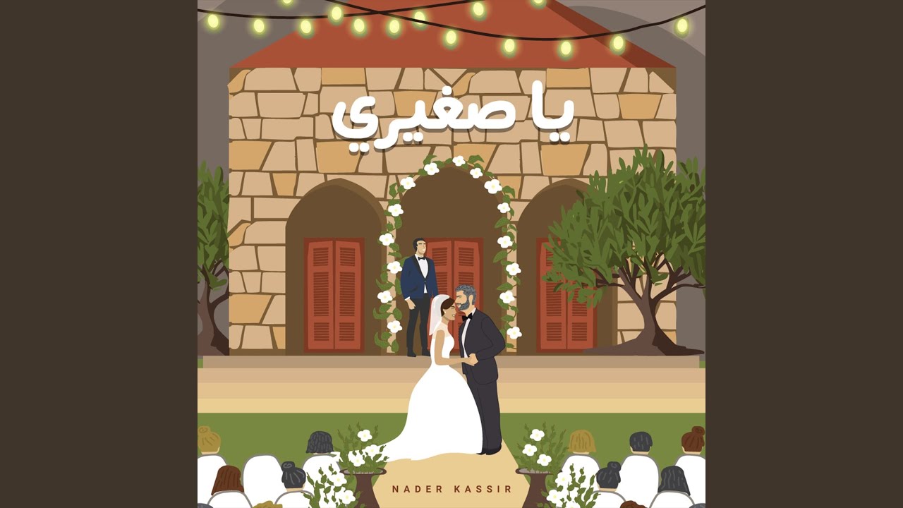 Ya Sghiri