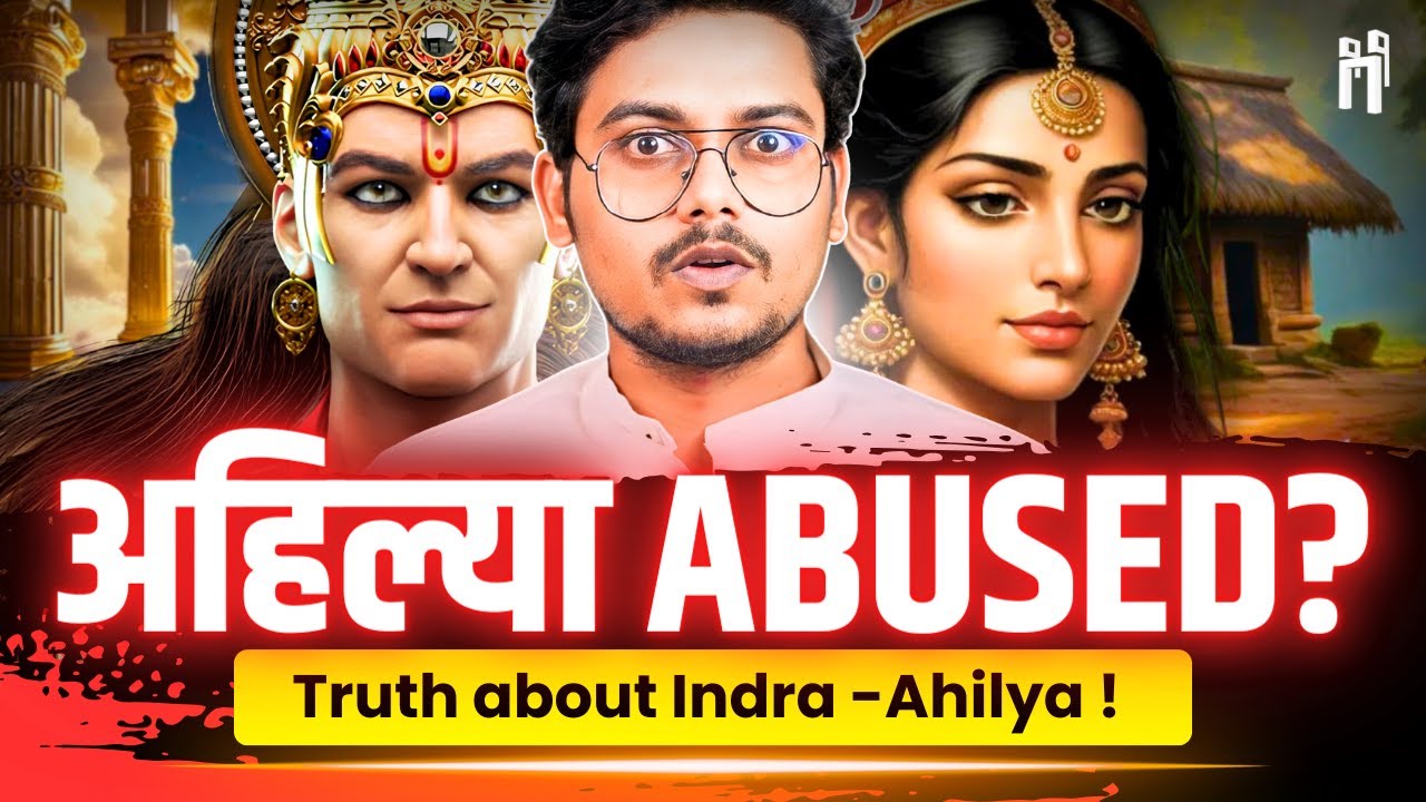 क्या इंद्र ने अहिल्या के साथ ग़लत कृत्य किया ? | Truth about Indra, Ahilya & Maharshi Gautam | #110