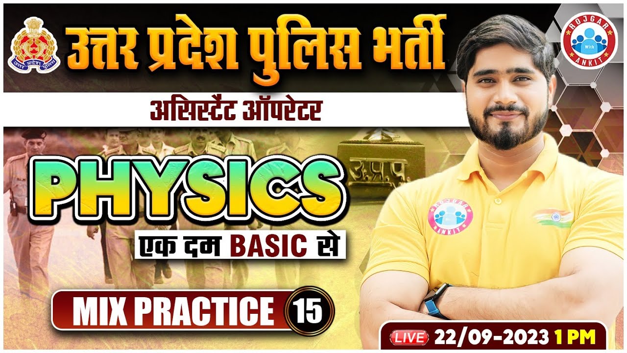 UP Police Physics Class, UP Police Physics Practice Set 15, UPP Assistant Operator Physics Class