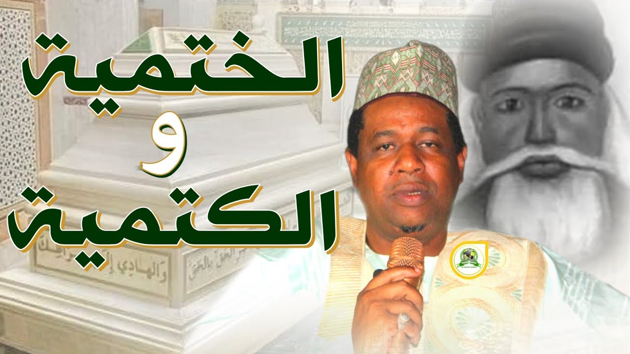 Elhadji Abdoulaye Haidara revient sur la signification de : HATMIYA & KATMIYA •@Faydatidianiya