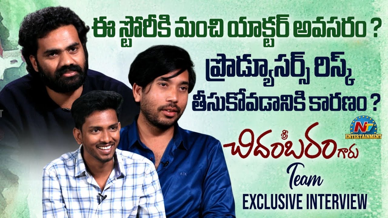 Sri Chidambaram Garu Movie Team Exclusive Interview | Vinay Ratnam | Vamsi Tummala | NTV ENT