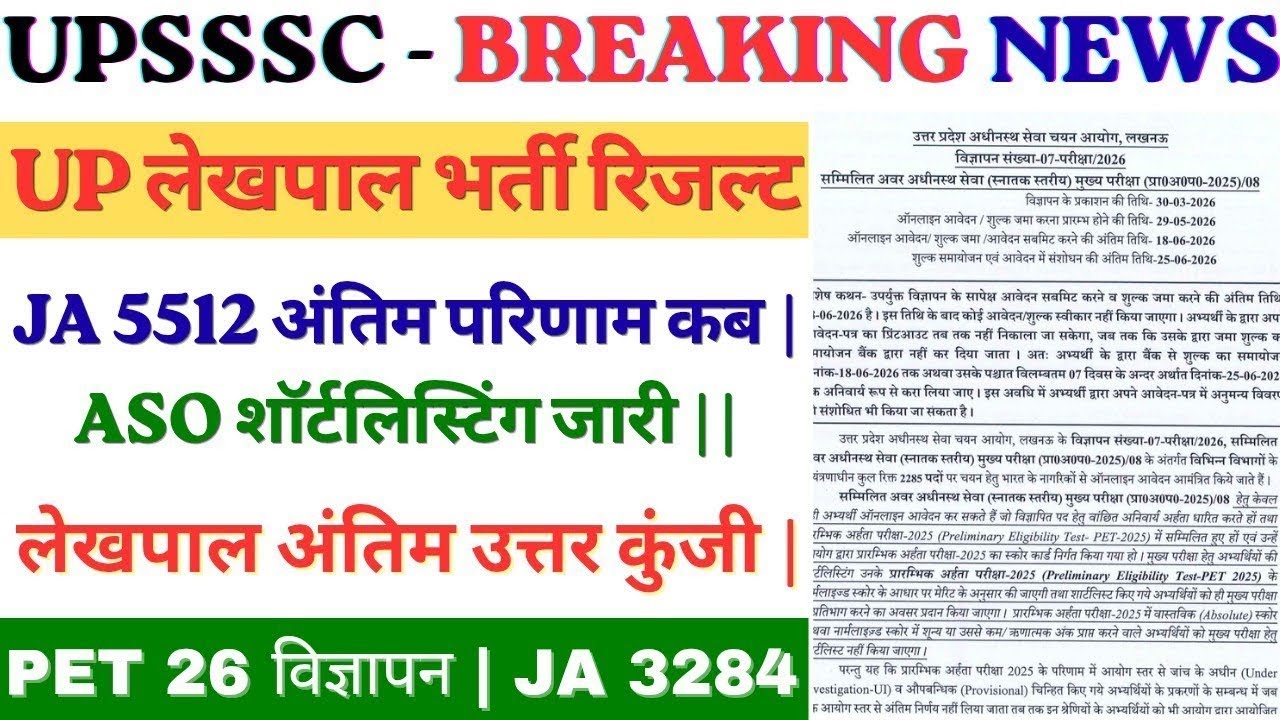UP Lekhpal Result 2026 | PET 2026 Notification | Ja 5512 Final Result | Ja 3284 Result | Upsssc News