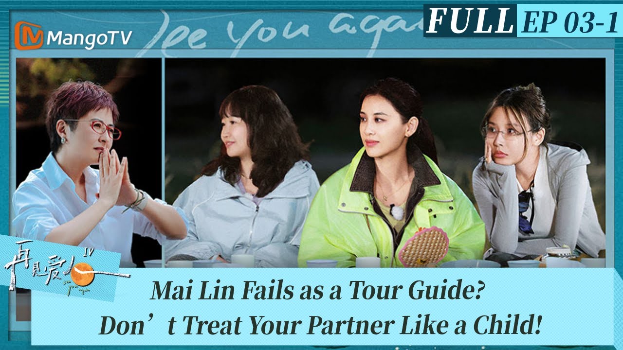 Mai Lin Fails as a Tour Guide? Don&rsquo;t Treat Your Partner Like a Child!｜See You Again S4 3-1 再见爱人4