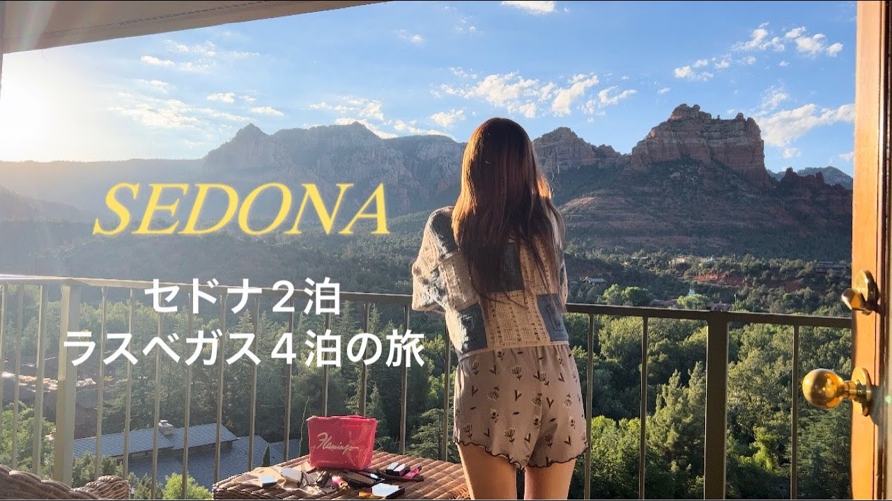 【SEDONA】セドナ2回目の私が行く素敵な景色やホテル、レストランを紹介！