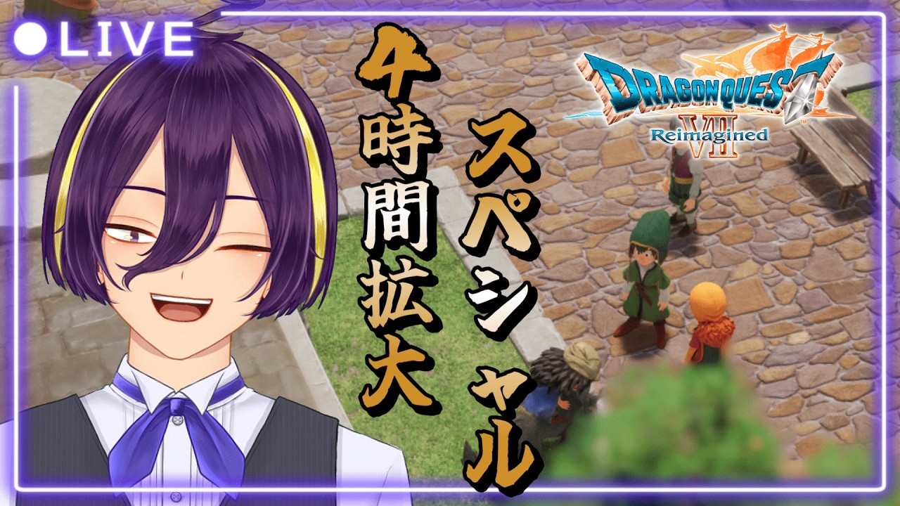 【ドラクエ７】メインもサブもたっくさん進める！🌟４時間スペシャル🌟