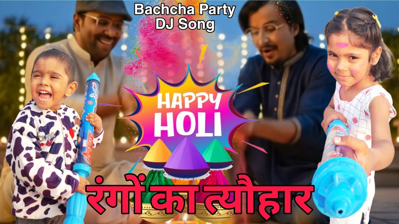 Rango Ka Tyohar | Bachcha Party Dj Holi Song | ( Holi Special Dj Song ) | Happy Holi 2026