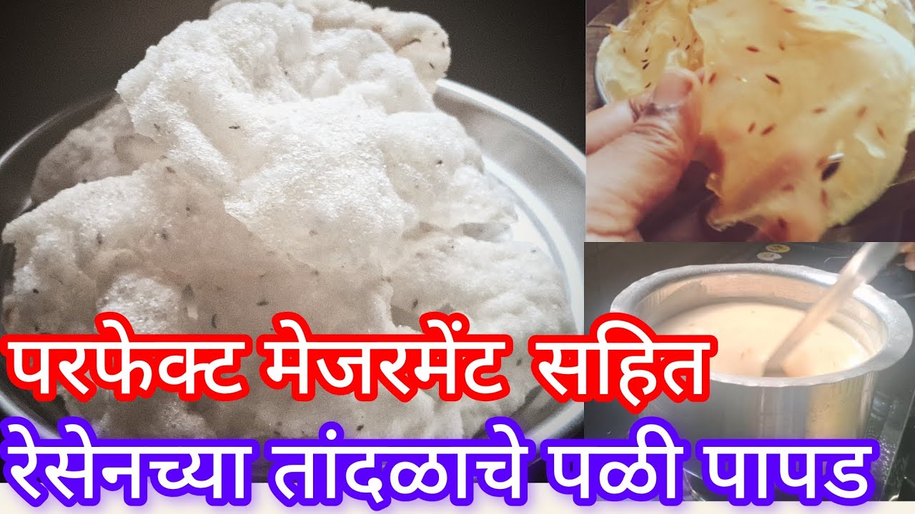 फक्त एक वाटी तांदळाचे😎पीठ घेऊन बनवले 100पळी पापड 😱how to make rice papad#ricepapad #foodlife#recipe 