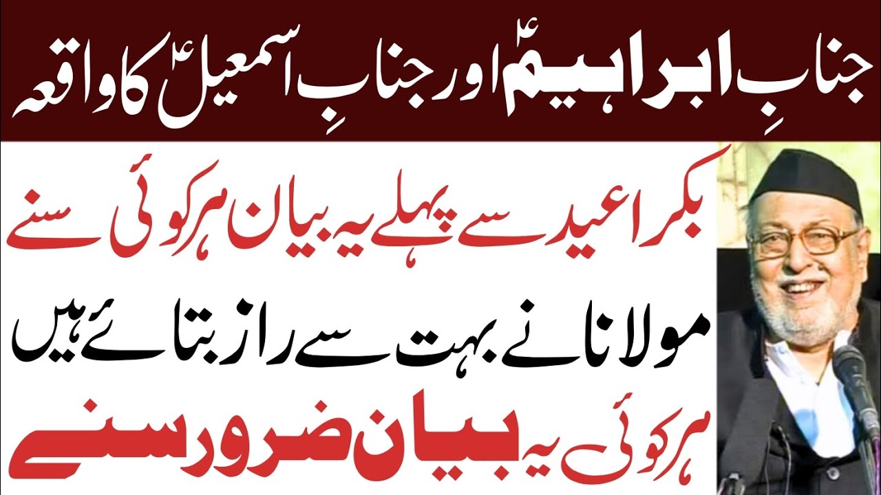 Janab e Ibrahim Aur Janab e Ismael Ka Waqia || Maulana Mirza Mohammad Athar || All Related Islamic