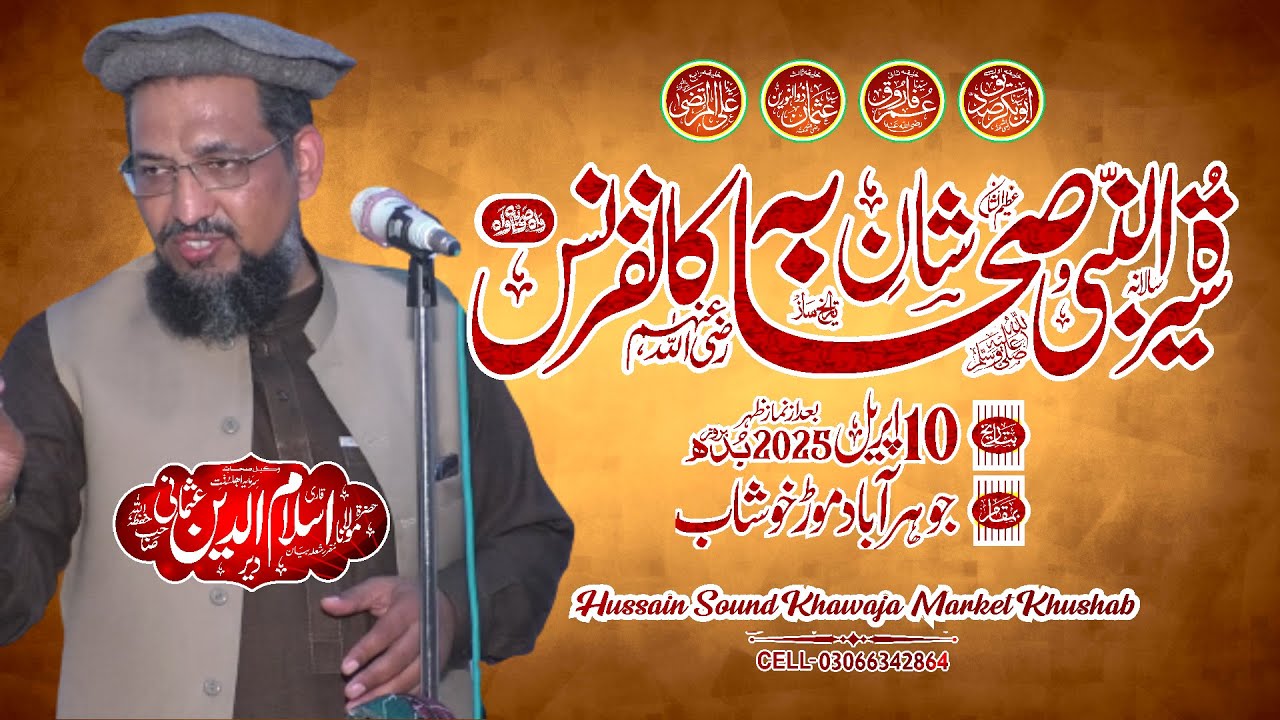 seerat un nabi s.a.w. azmat e sahaba new bayan 2025 molana islam u ddin usmani #hussainsoundkhushab