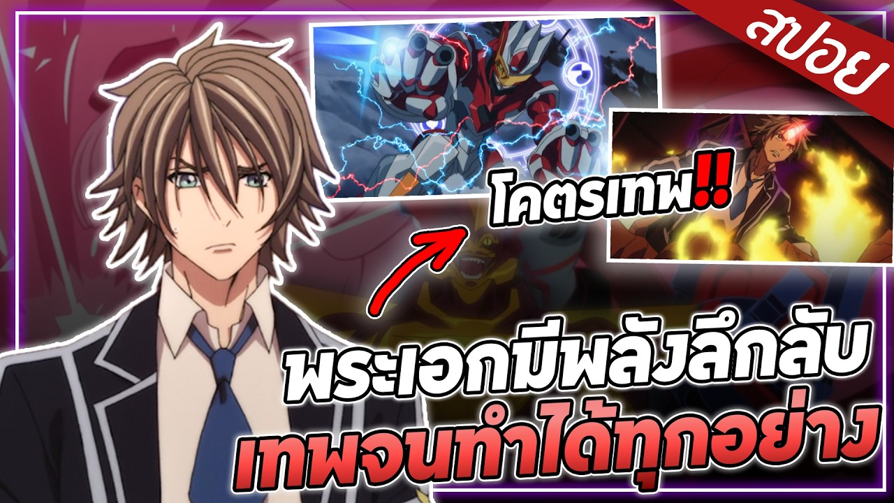 พระเอกมีพลังลึกลับที่โคตรเทพ!...ทำได้ทุกอย่างตามใจนึก 🔥🧨☄️ | สปอยอนิเมะ