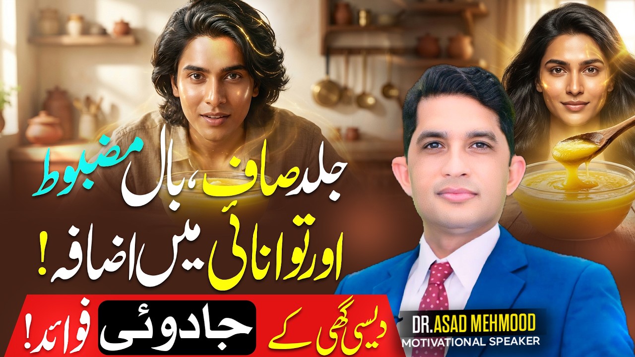 Boost Energy & Beauty with Desi Ghee | Dr Asad Mehmood