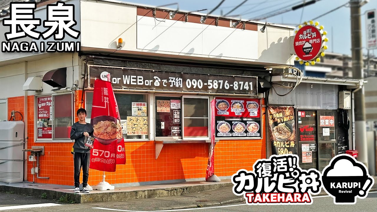 《静岡県駿東郡長泉町》神戸発祥の焼肉丼専門店が静岡に上陸！『復活！カルピ丼 竹原店』至福のカルピ丼が静岡で食べられるよ♪