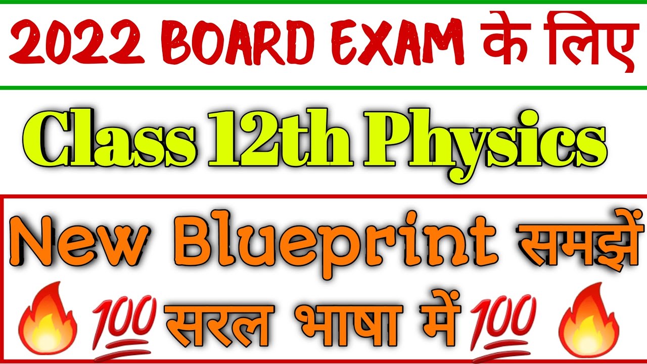 अब Physics की तैयारी ऐसे करें | Physics Blueprint exaplain | mp board Physics Blueprint 2022 exam |