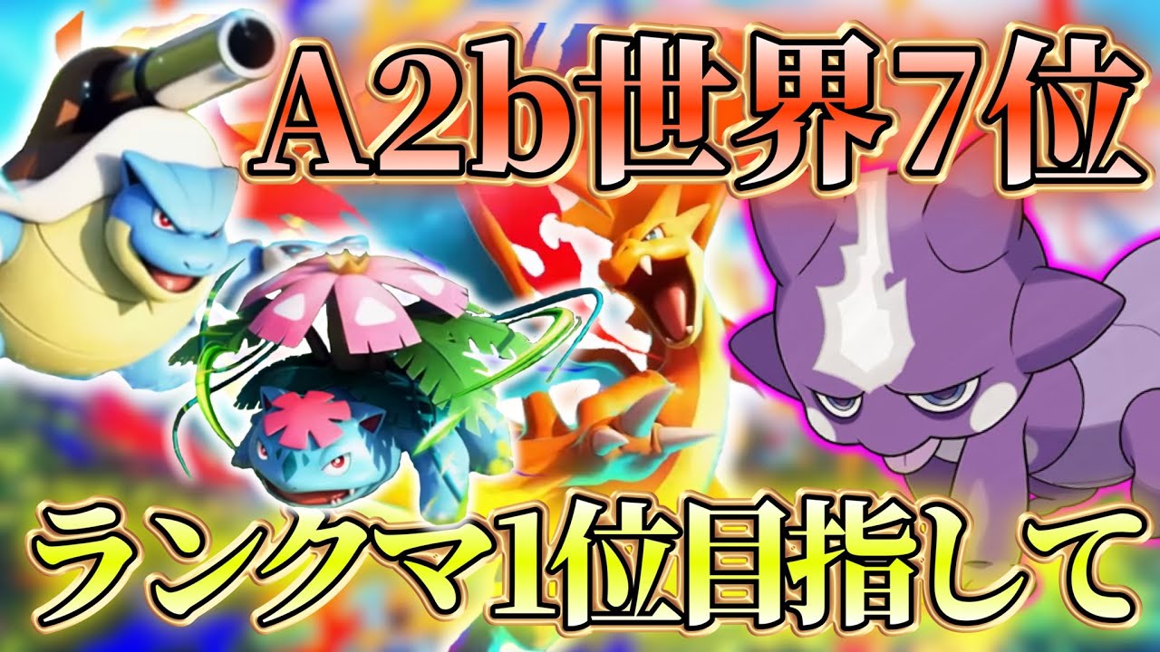 【ポケポケ】最終作戦会議雑談枠【紅蓮ブレイズ】