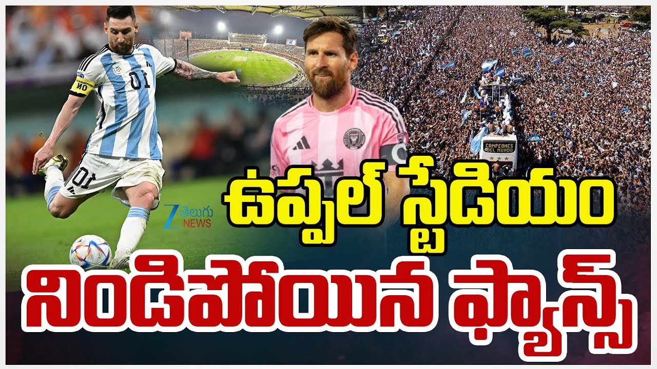 Lionel Messi Landed In Hyderabad | Huge Fan Crowd In Uppal | ల్యాండైన మెస్సీ ఊగిపోతున్న ఉప్పల్