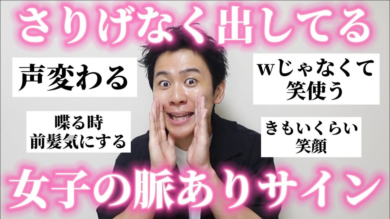 【男子必見】女子の隠れた脈ありサイン聞いたらさりげなすぎたから絶対チェックしといて◎