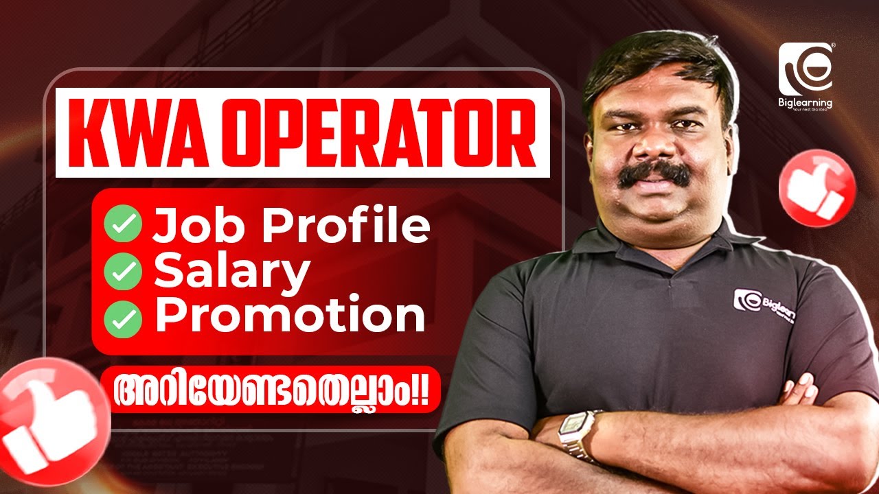 KERALA WATER AUTHORITY OPERATOR | KWA OPERATOR | NOTIFICATION ഉടൻ 🔥 | അറിയേണ്ടതെല്ലാം‼️