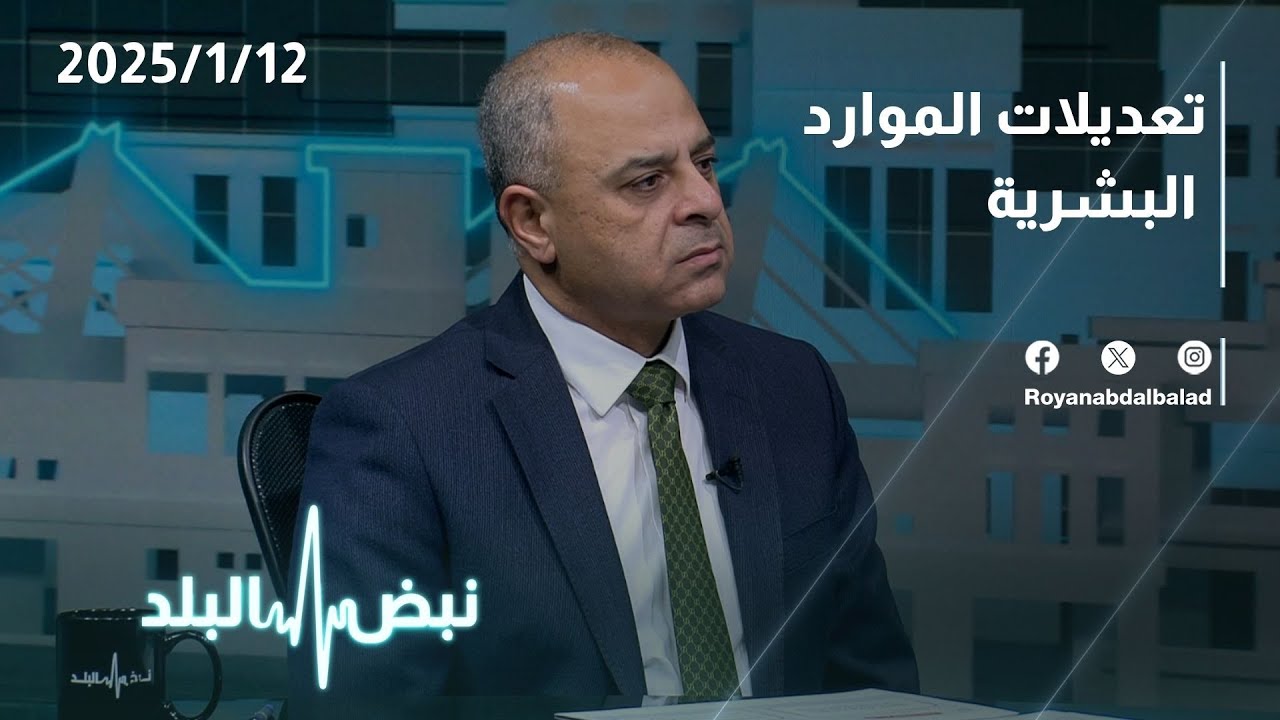 تمديد الإجازة بدون راتب إلى 5 سنوات في الأردن