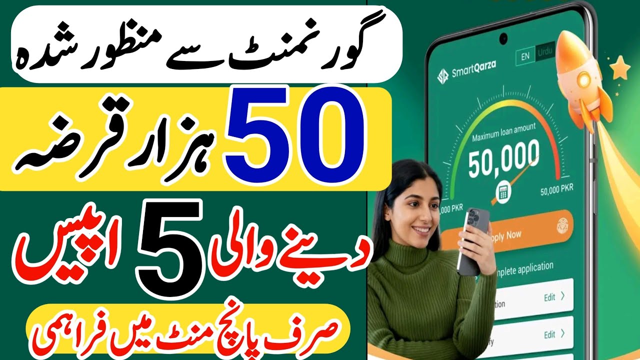 Top 5 loan app in Pakistan | SECP register app in Pakistan 2025 | Loan app in Pakistan |