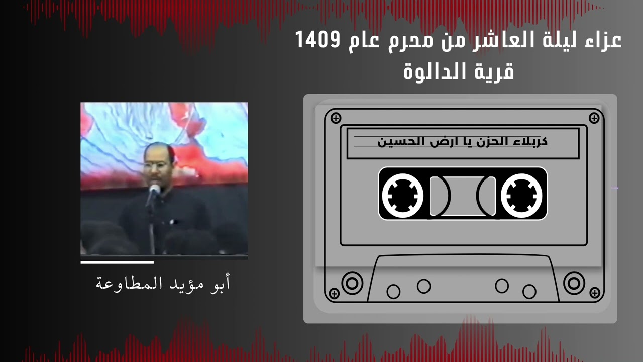 أبو مؤيد  عبدالله المطاوعة .{ 10 محرم 1409 هــ}  (1) 
