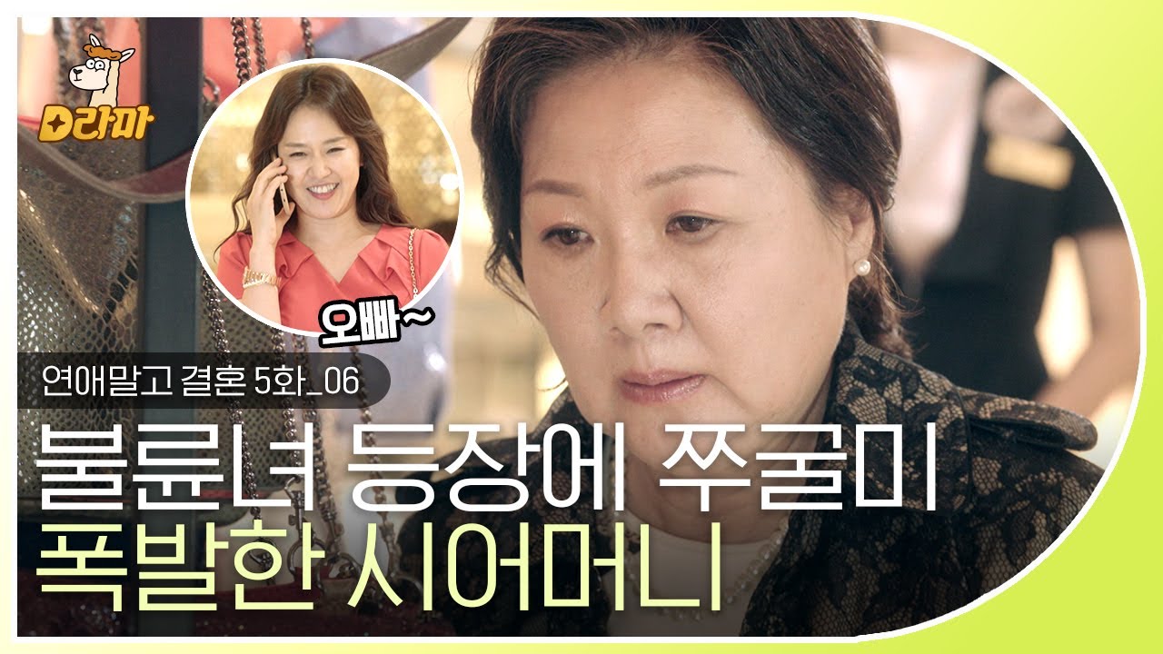 [D라마] EP5-06  숨을 사람은 따로 있는데,,,불륜녀 등장에 숨어버린 시어머니를 보며 안타까워 하는 주장미 | #연애말고결혼 140718