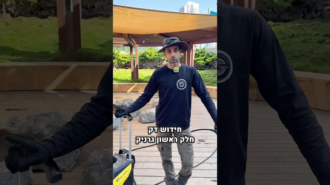 חידוש דק חלק 1 - גרניק