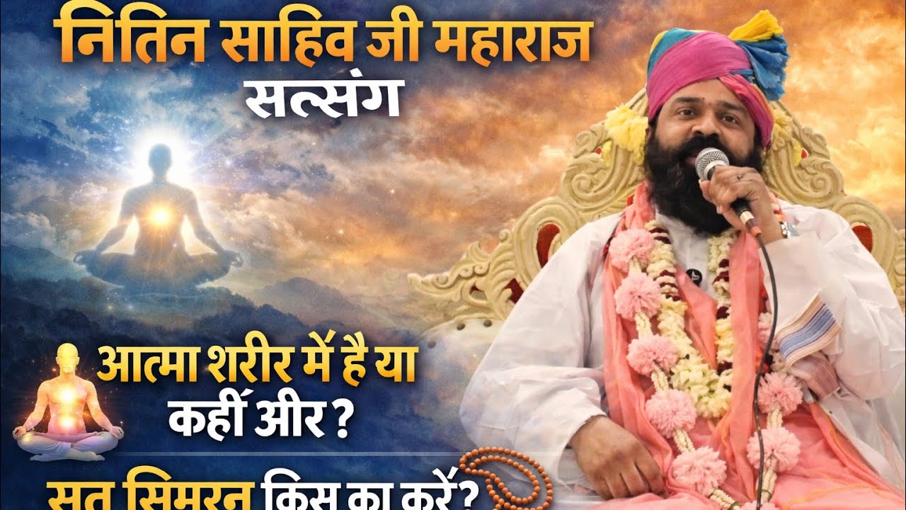 परमात्मा का यथार्थ स्वरूप क्या है? जो हमें सतगुरू बताते है (चंडीगढ़ सत्संग)#नितिन साहिब#kabir Sahib