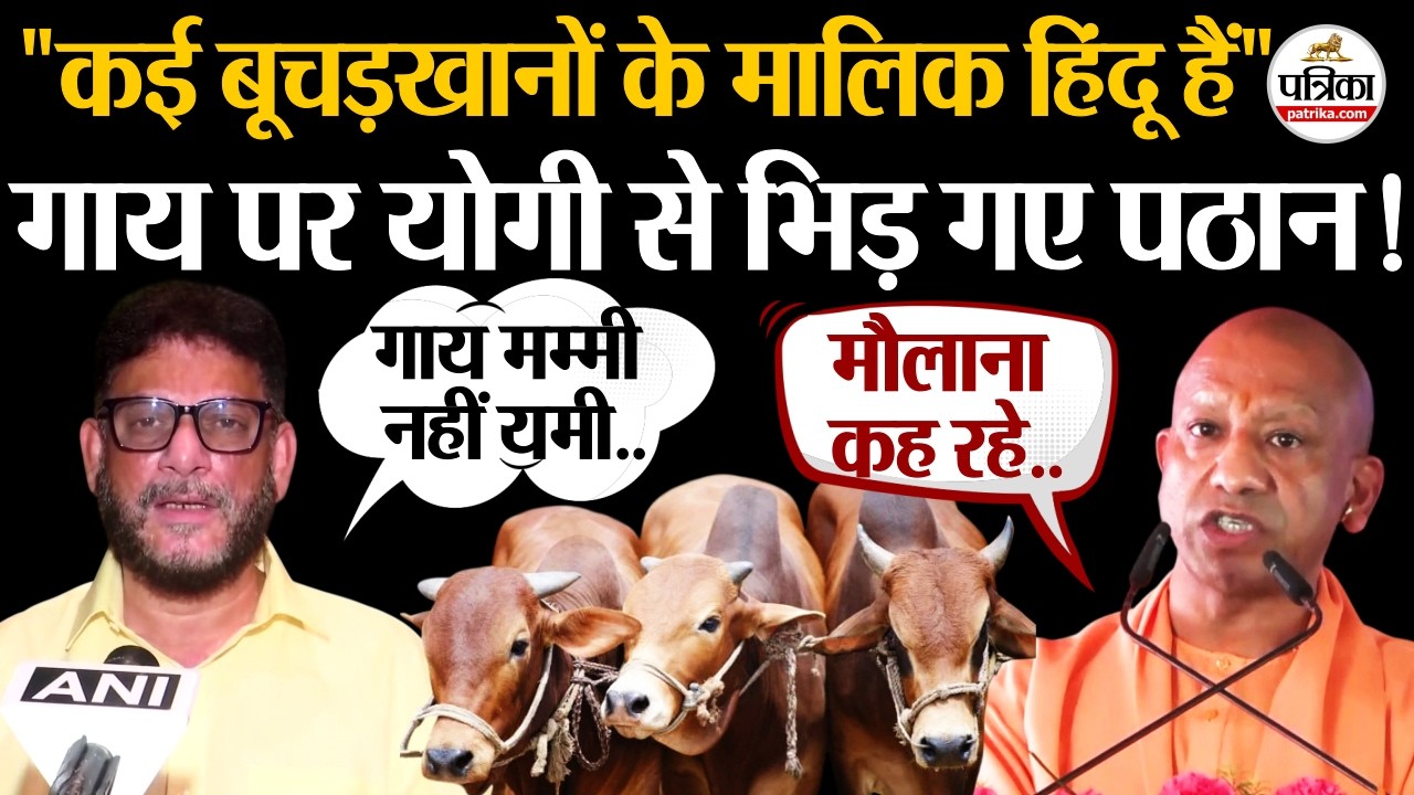 Cow National Animal News: CM Yogi से भिड़े AIMIM के Waris Pathan | Sanjay Singh | Shankaracharya
