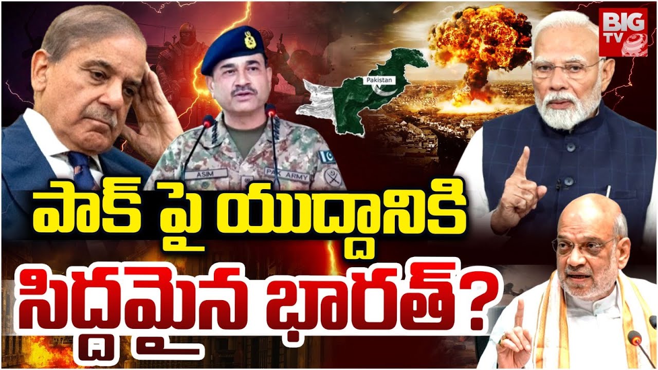 పాక్ కు డెడ్ లైన్! యుద్దానికి సిద్ధం | Delhi Bomb Blast Updates | PM Modi | Operation Sindoor 2.0