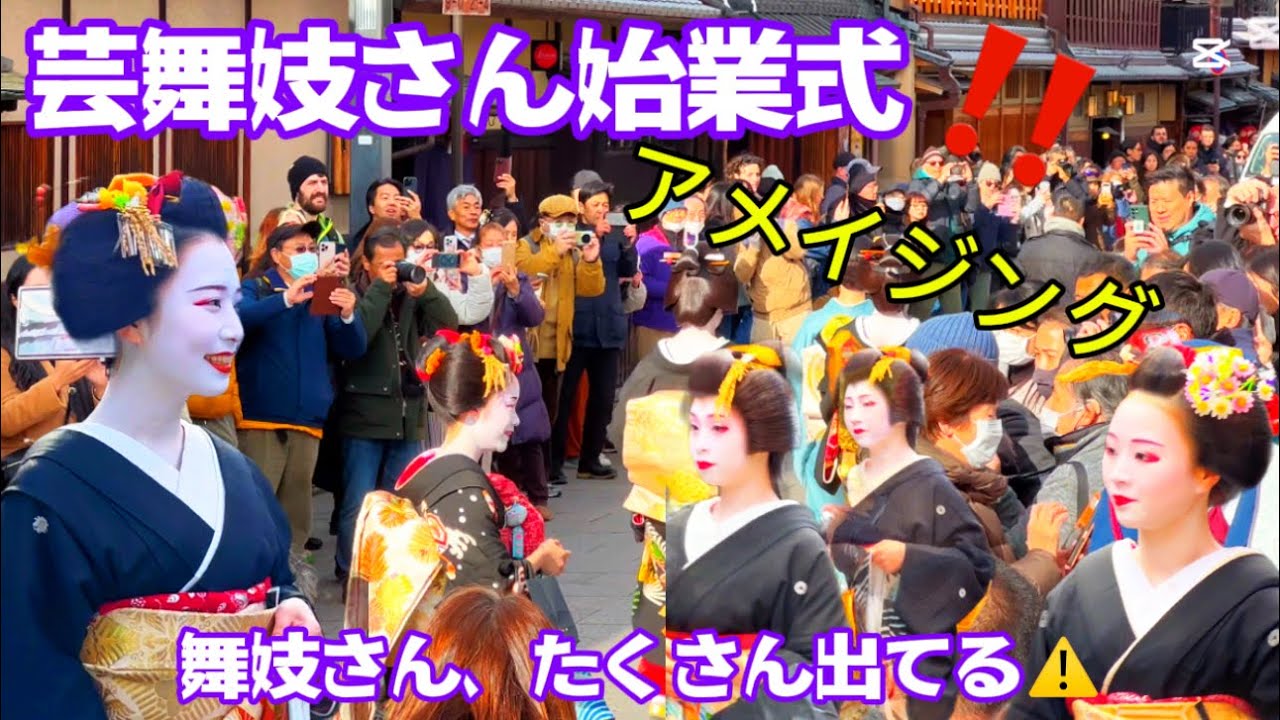 【芸舞妓さん始業式•祇園2025】新春の京都‼️ 美しい舞妓さん、芸妓さん大注目⚠️外国人観光客大喜び| Maiko and Geisha New year Greetings in Gion