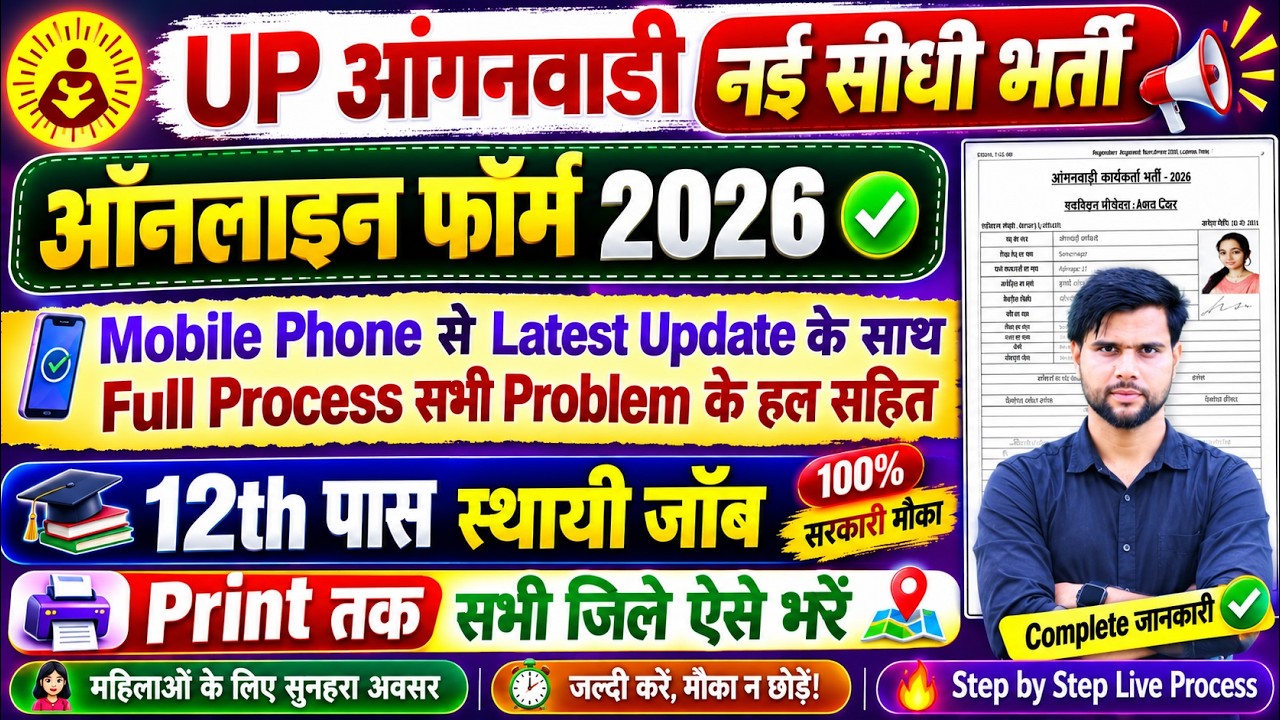 up anganwadi vacancy 2026 online form kaise bhare ✅ up anganwadi bharti 2026 form kaise bhare online