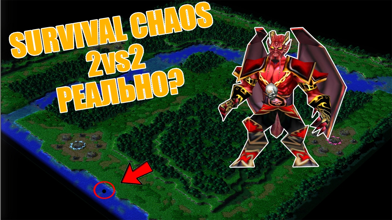 Потное щемление в Survival Chaos 2vs2