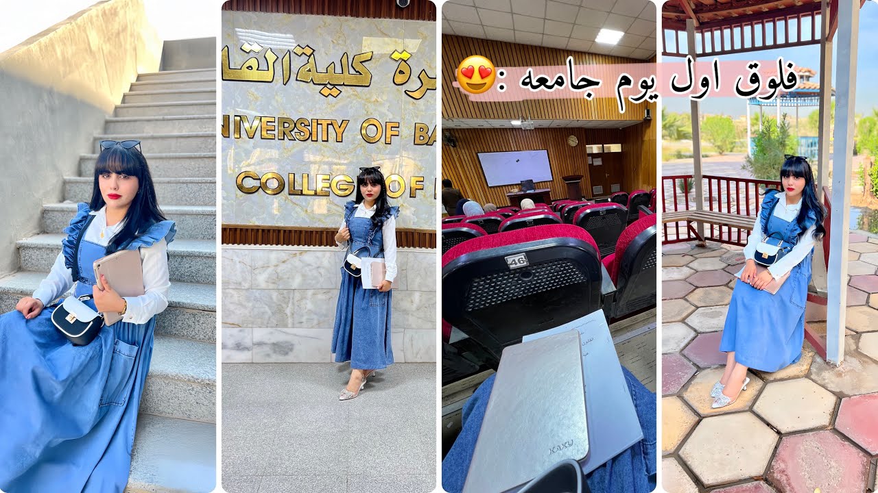 فلوق || اول يوم دوام بالجامعه😍 || كـطالبه اولى