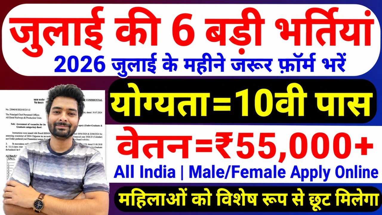 New Vacancy 2026 July Top 6 Sarkari Naukri | Sarkari Job | Government Jobs | New Vacancy 2026