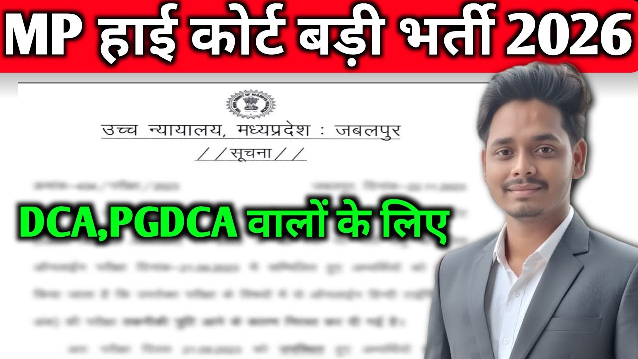 😱 MP High Court Bharti 2026- MP High Court Assistant Grade 3 Vacancy 2026