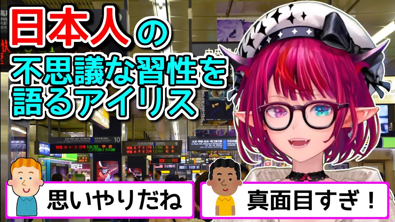 日本人とアメリカ人の行動、空港に降りた瞬間に差を感じるという話【ホロライブ切り抜き / アイリス(IRyS)】