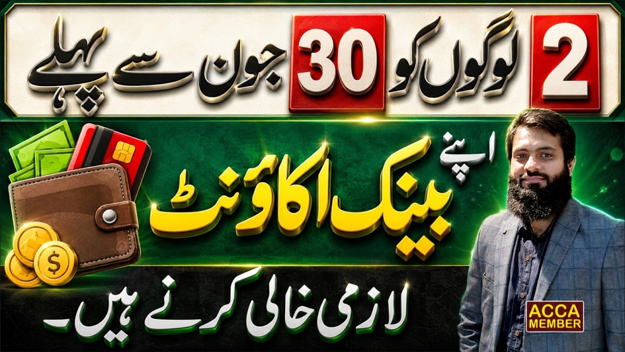 30th June and Bank Balance | Remember two things | Both for Filer and non Filer | FBR |