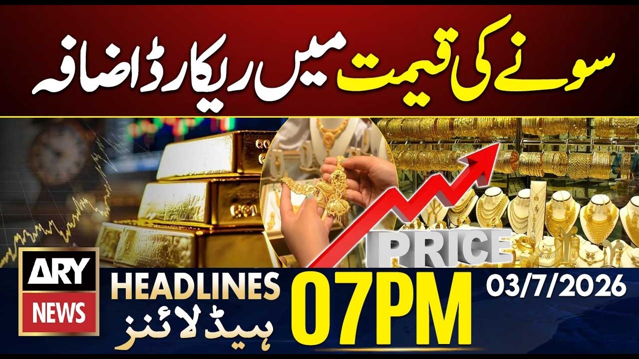 Gold Rate Hits Record High | 7 PM Headlines ARY News | 3rd July 2026
