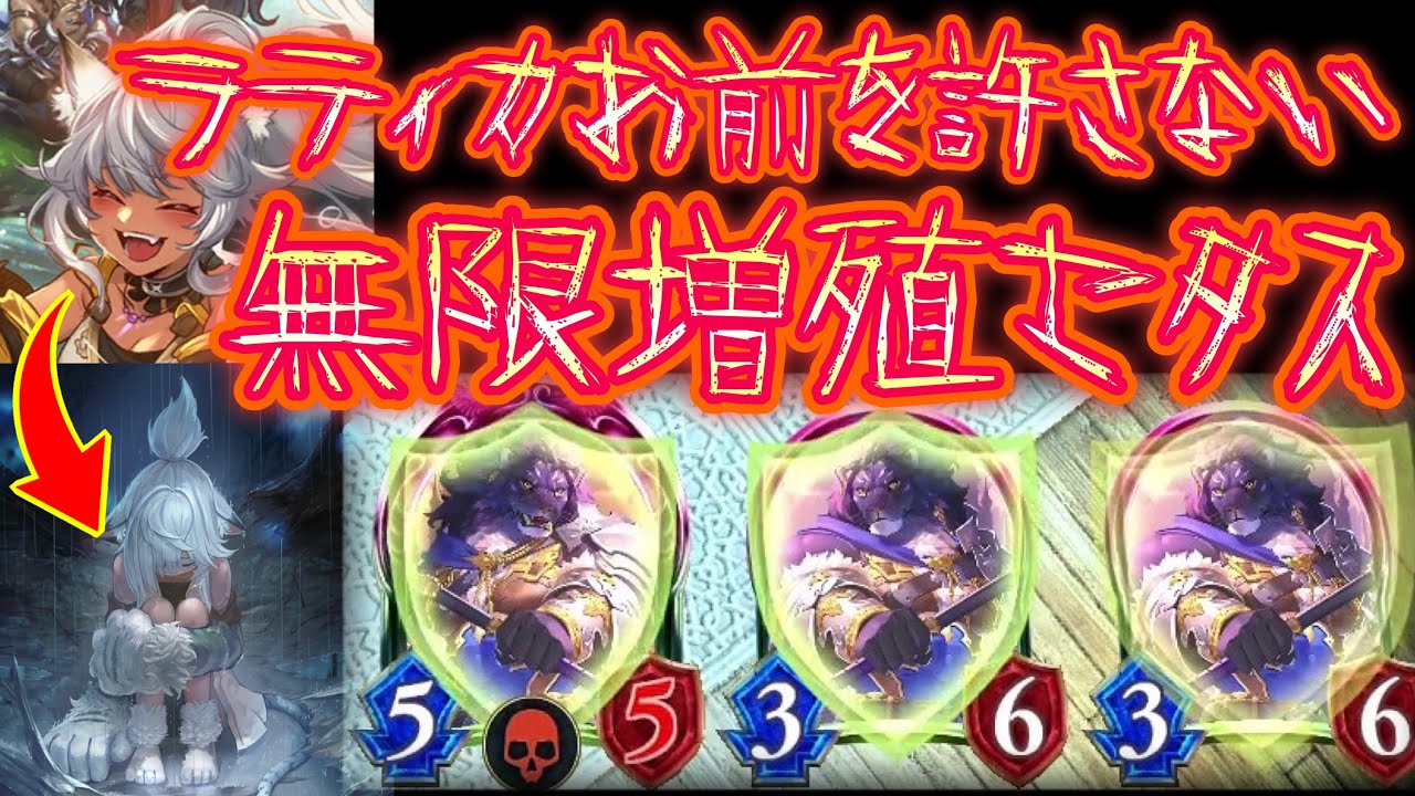 【地獄】ラティカもう許さん‼︎クロスオーバーラティカしかいないから〝無限増殖セタスデッキ〟で完全にメタるわ‼︎みんなも使って駆逐していけ‼︎【 Shadowverse シャドウバース 】