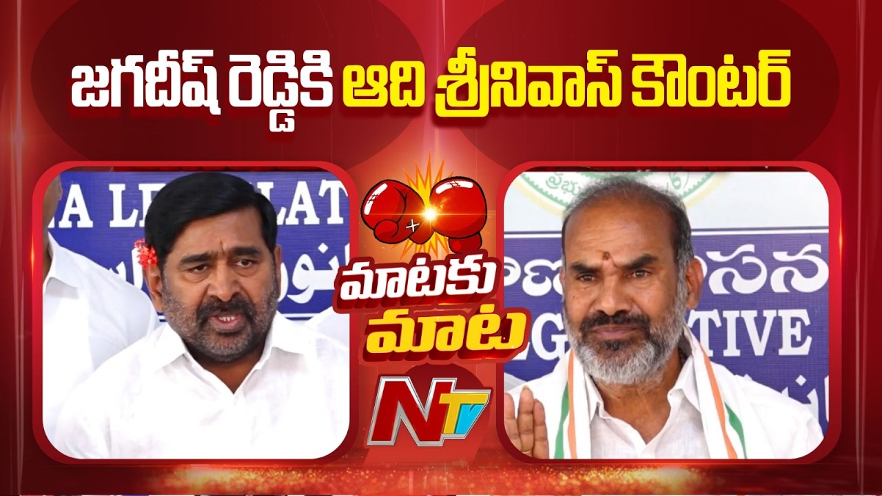 Aadi Srinivas Counter To Jagadish Reddy | Telangana Budget | NTV Telugu